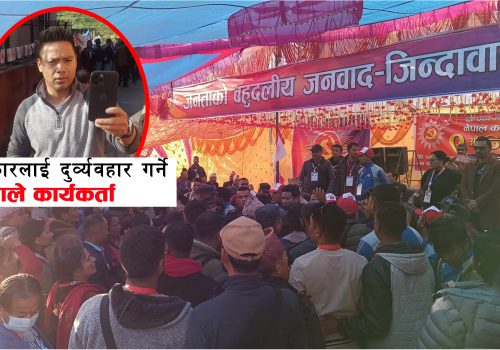 समाचार संकलन गर्न एमाले पार्टी कार्यालय पुगेका पत्रकारमाथि दुर्व्यवहार