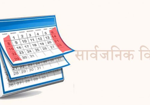 मातातीर्थ औंशीमा चन्द्रागिरि नगरपालिकामा सार्वजनिक बिदा