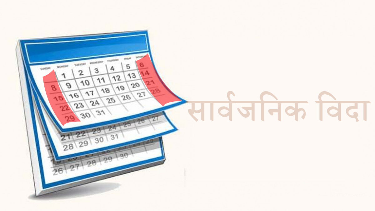 सुदूरपश्चिममा आज सार्वजनिक बिदा