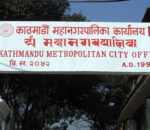 काठमाडौं महानगरले देशभरका अशक्त र गरिब नागरिकलाई निःशुल्क उपचार गरिने