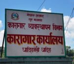 कारागार कार्यालय धादिङमा एक थुनुवाले गरे आत्महत्या
